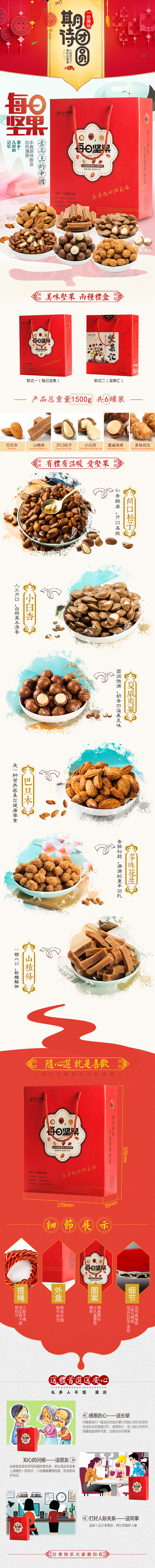 淘宝美工烁绾每日坚果舌尖上的中国作品