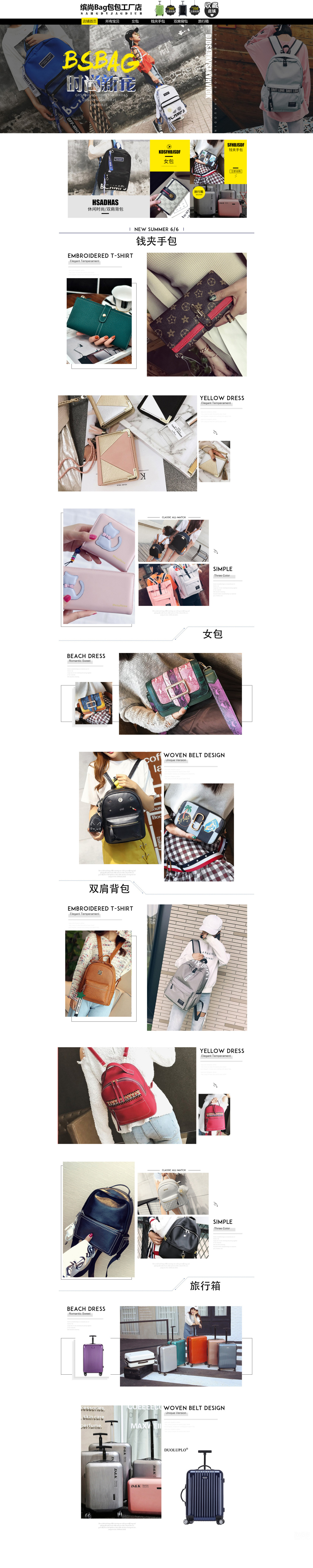 淘宝美工烁绾缤尚Bag包包箱包首页作品