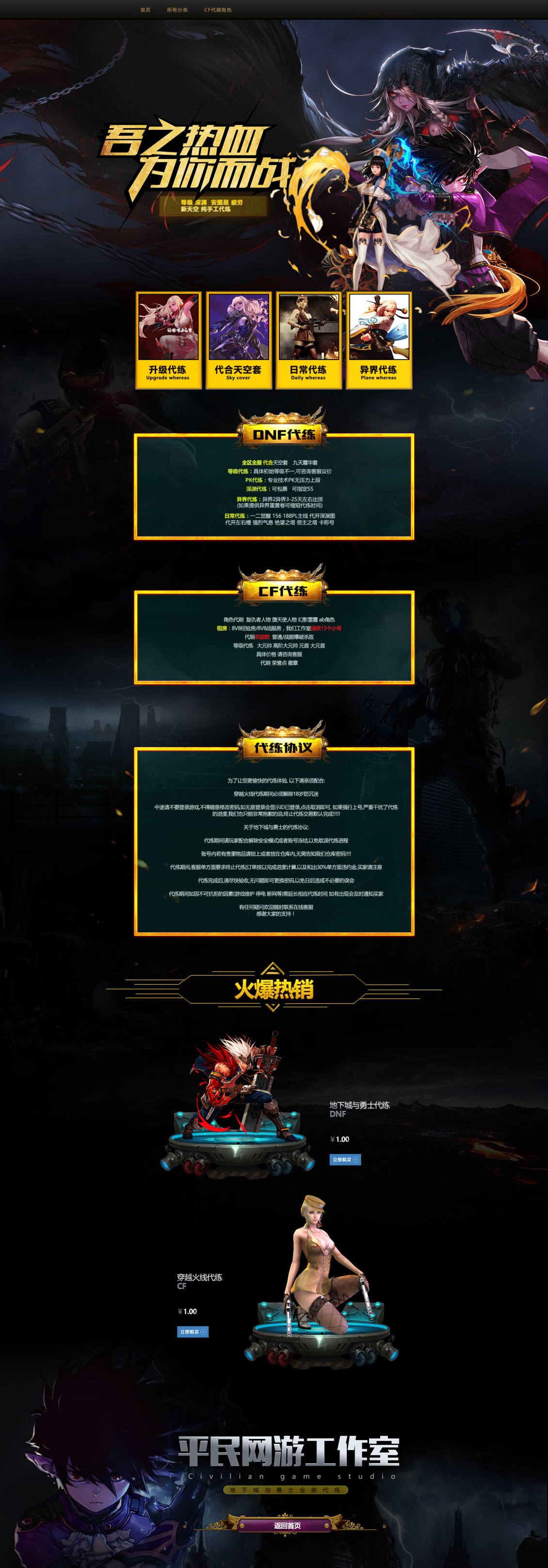 淘宝美工烁绾虚拟游戏代练服务首页作品