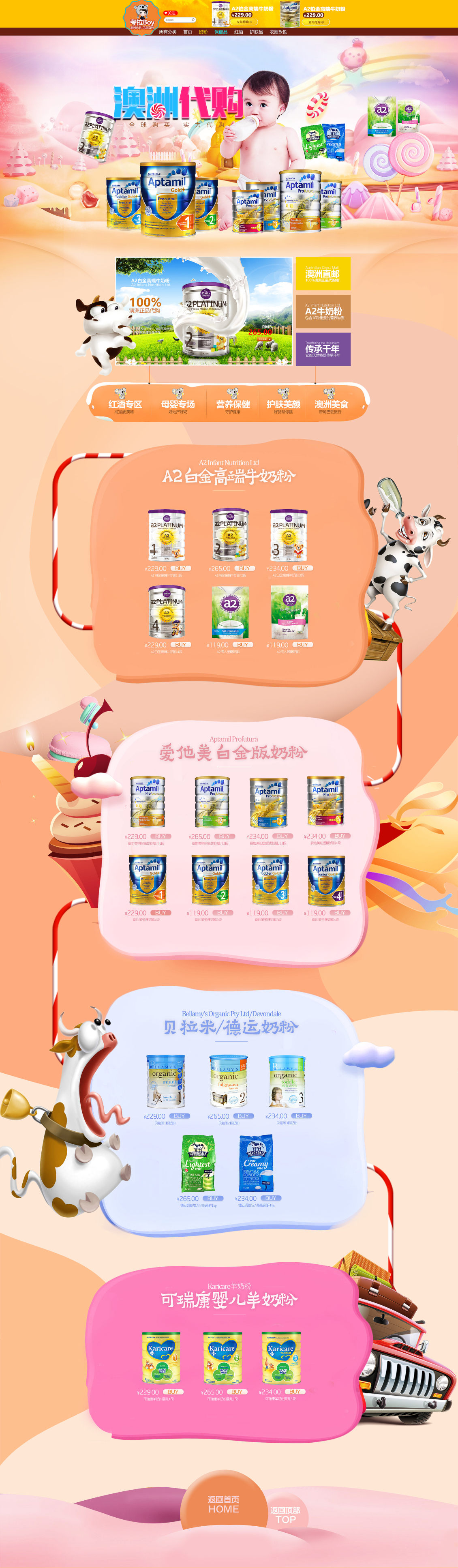 淘宝美工烁绾澳洲代购奶粉保健品首页作品