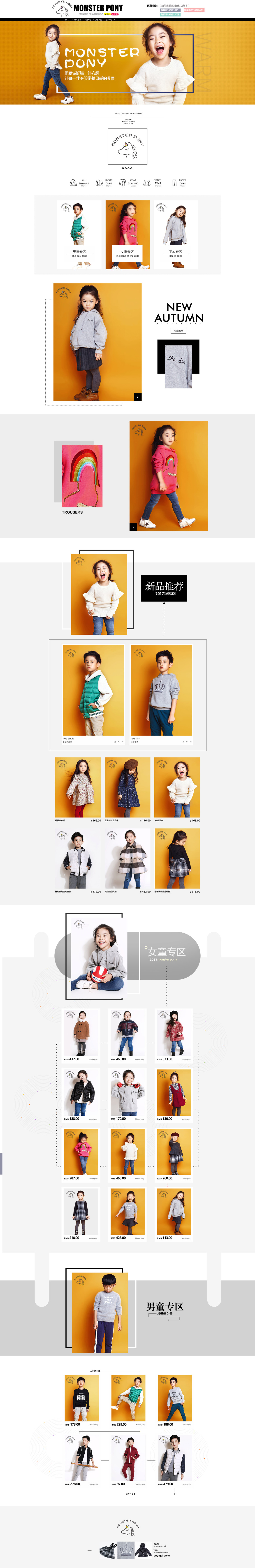 淘宝美工烁绾儿童童装首页作品