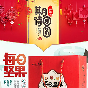 每日坚果舌尖上的中国