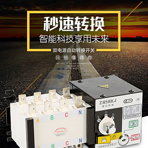 转换开关详情页的·制作