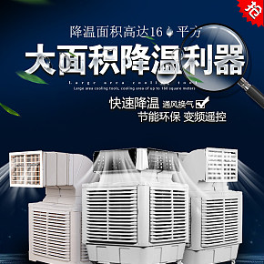 大面积降温利器冷风机