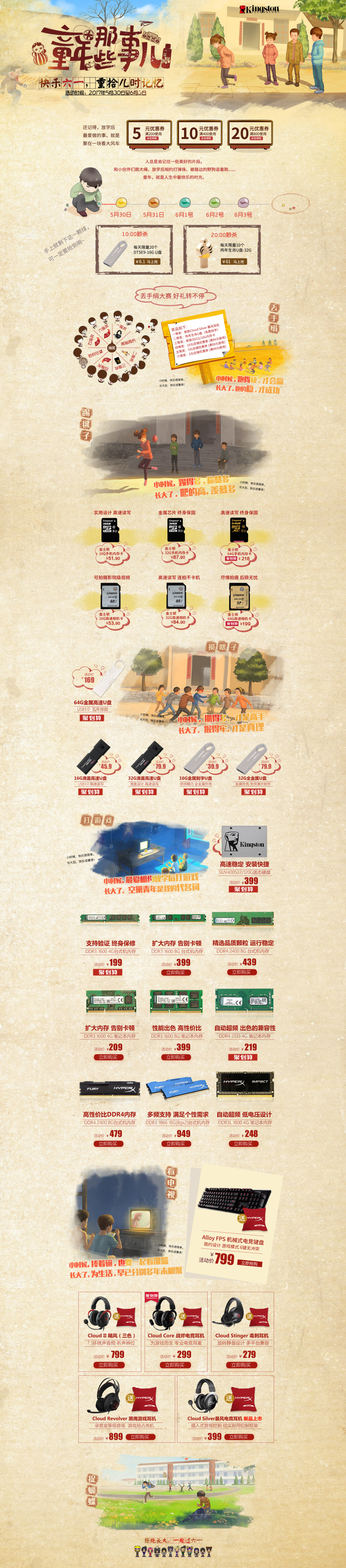 淘宝美工逗逗sun3C数码产品六一活动海报作品