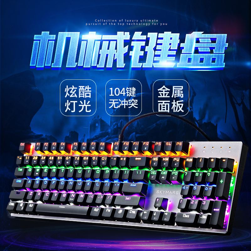 淘寶美工清酒skymars旗艦店  機械鍵盤  炫酷  科技風(fēng)作品