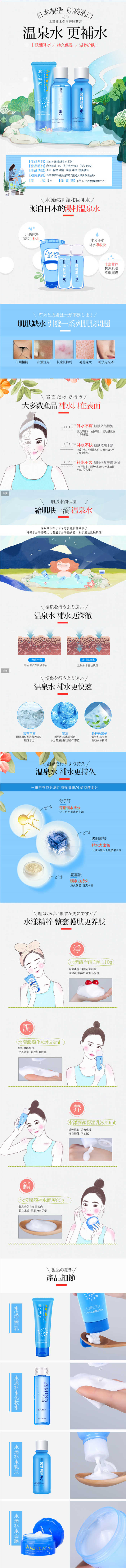 淘宝美工乙木温泉补水女性化妆品作品