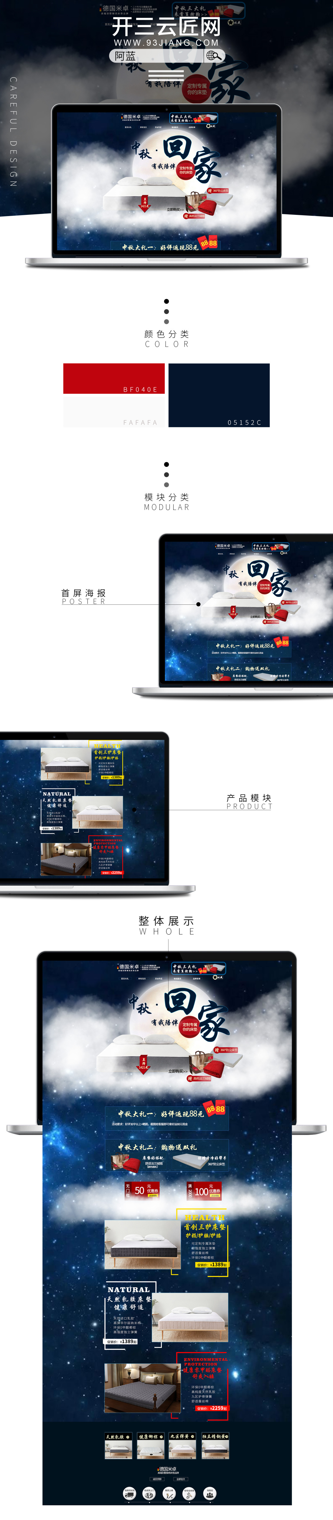 淘寶美工阿藍家具家紡中秋家具床墊首頁作品
