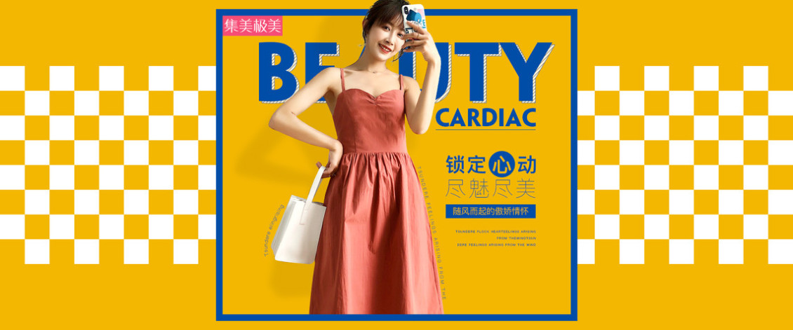 淘寶美工乙木616大促女裝PC端及M端海報(bào)作品
