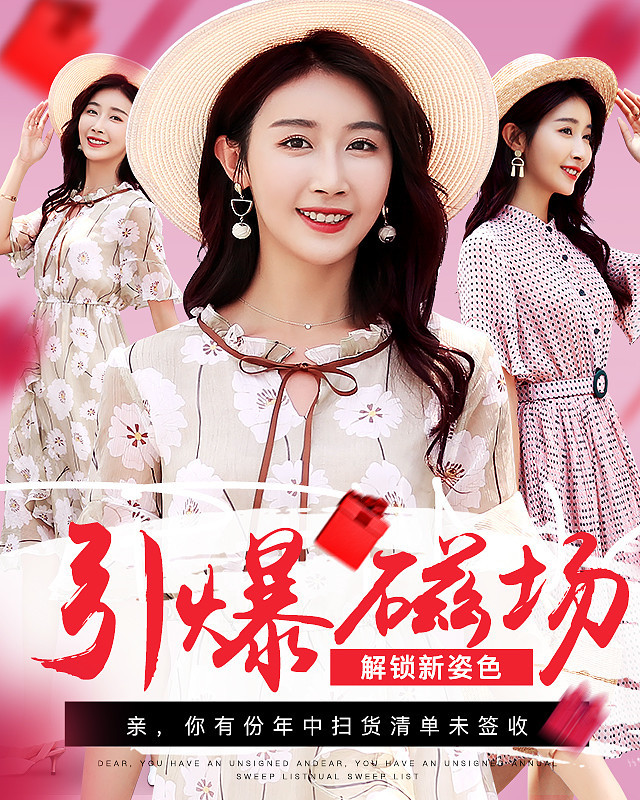 淘寶美工乙木616大促女裝PC端及M端海報(bào)作品
