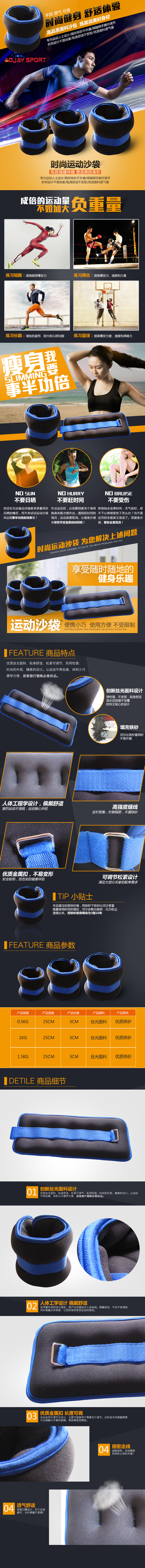 淘宝美工海狸猫体育器材-负重-沙包-绑手 沙袋作品