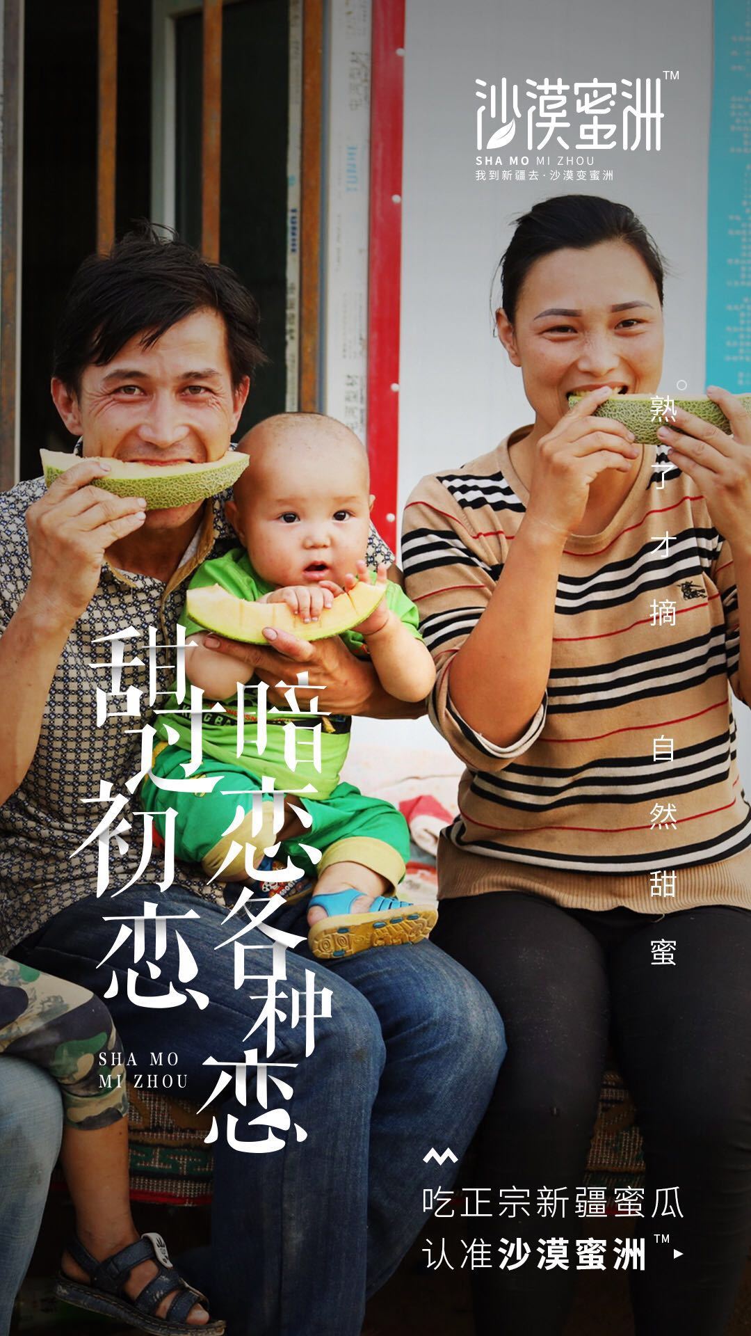 淘寶美工南小南蜜瓜海報(bào)，生鮮，微信推廣圖設(shè)計(jì)作品