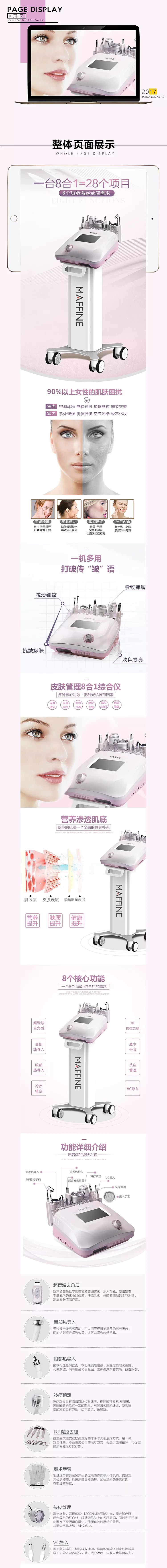 淘寶美工暴富美容儀器，美容護(hù)膚，保健，化妝，美妝，詳情頁(yè)作品