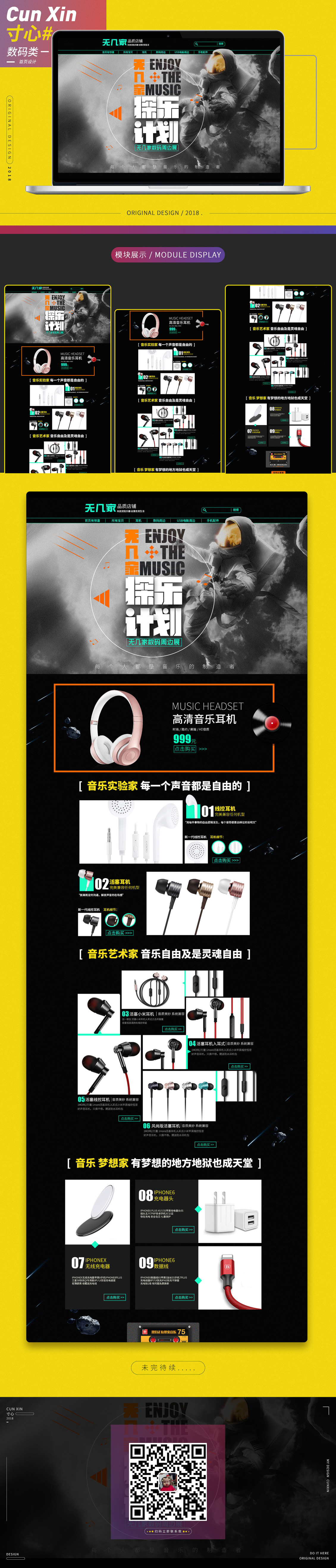 淘寶美工寸心數(shù)碼科技風(fēng)首頁設(shè)計(jì)作品