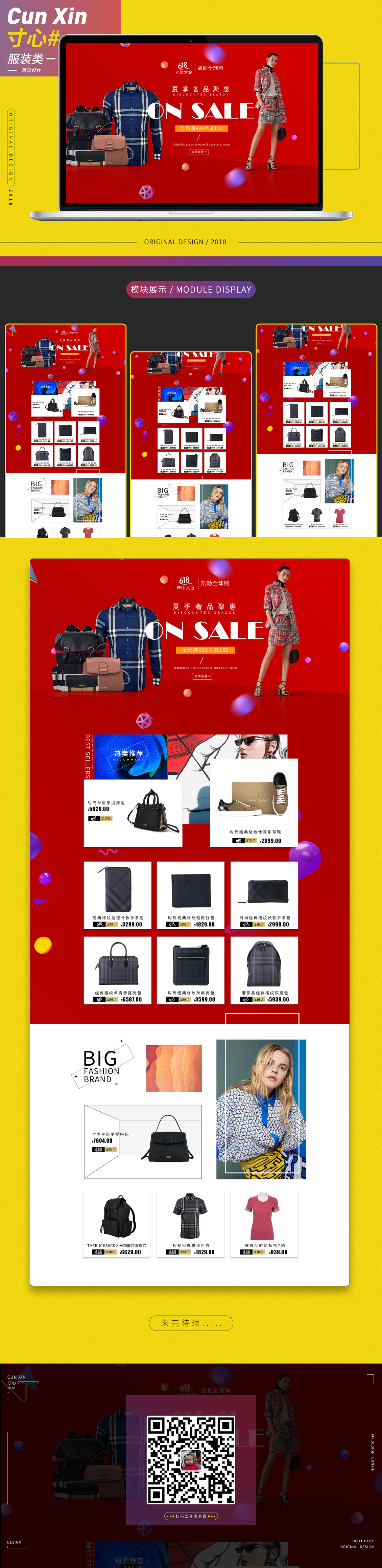 淘寶美工寸心618京東海外店首頁設計作品