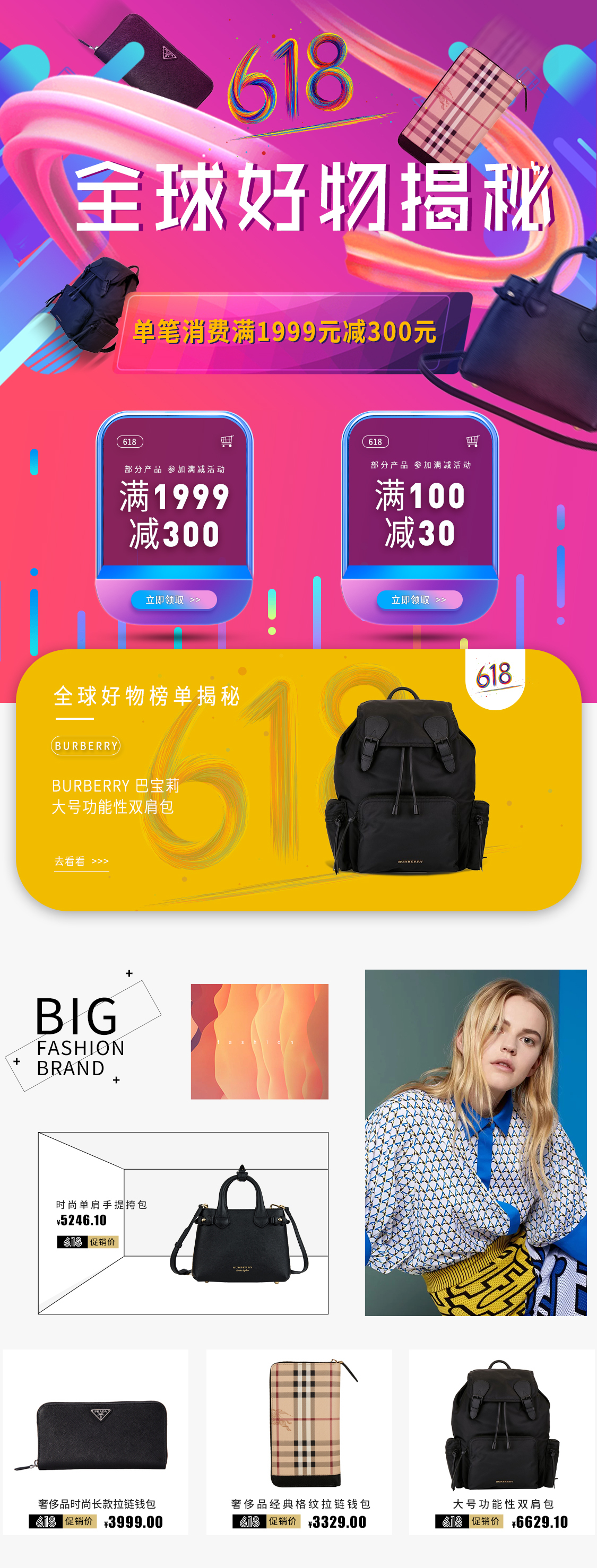 淘寶美工寸心京東全球好物活動頁作品