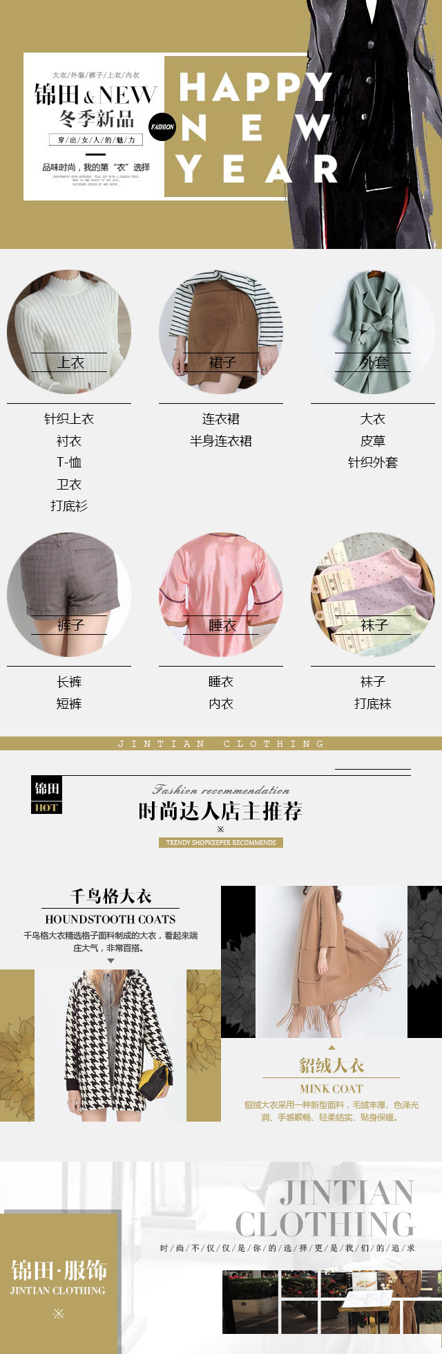 淘寶美工小霞光錦田時尚女裝微信商城時尚簡約風(fēng)作品