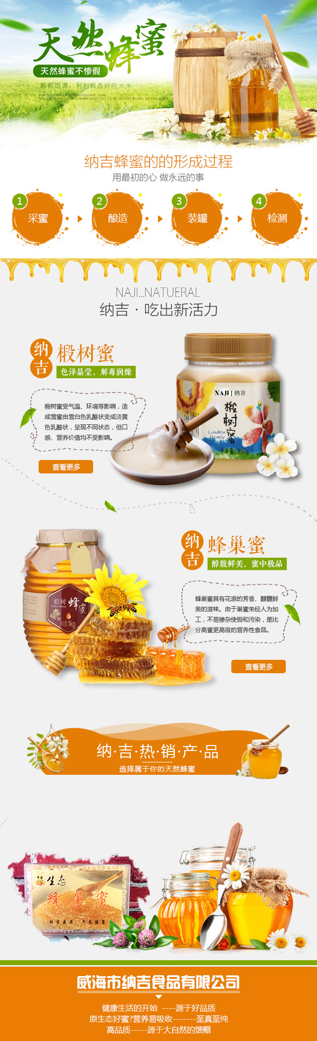 淘寶美工小霞光納吉天然蜂蜜食品清新自然風(fēng)作品