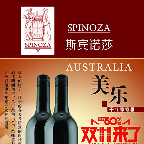 原瓶進(jìn)口紅酒海報(bào)
