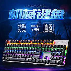 skymars旗舰店  机械键盘  炫酷  科技风