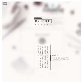 日系小清新化妆品