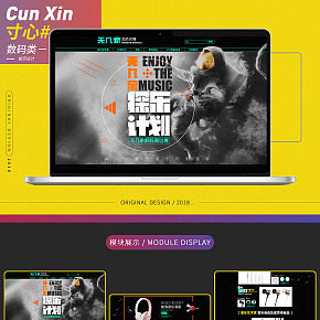 数码科技风首页设计