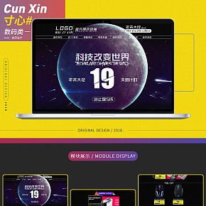 科技风双11首页设计