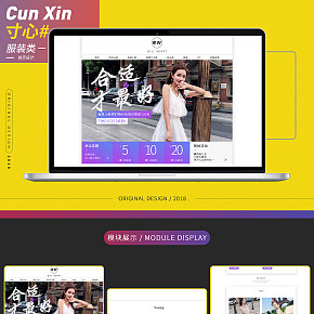 轻奢风女装首页设计