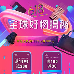 京东全球好物活动页