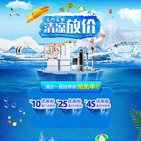 春夏家电  护肤品电脑端首页清爽 夏天