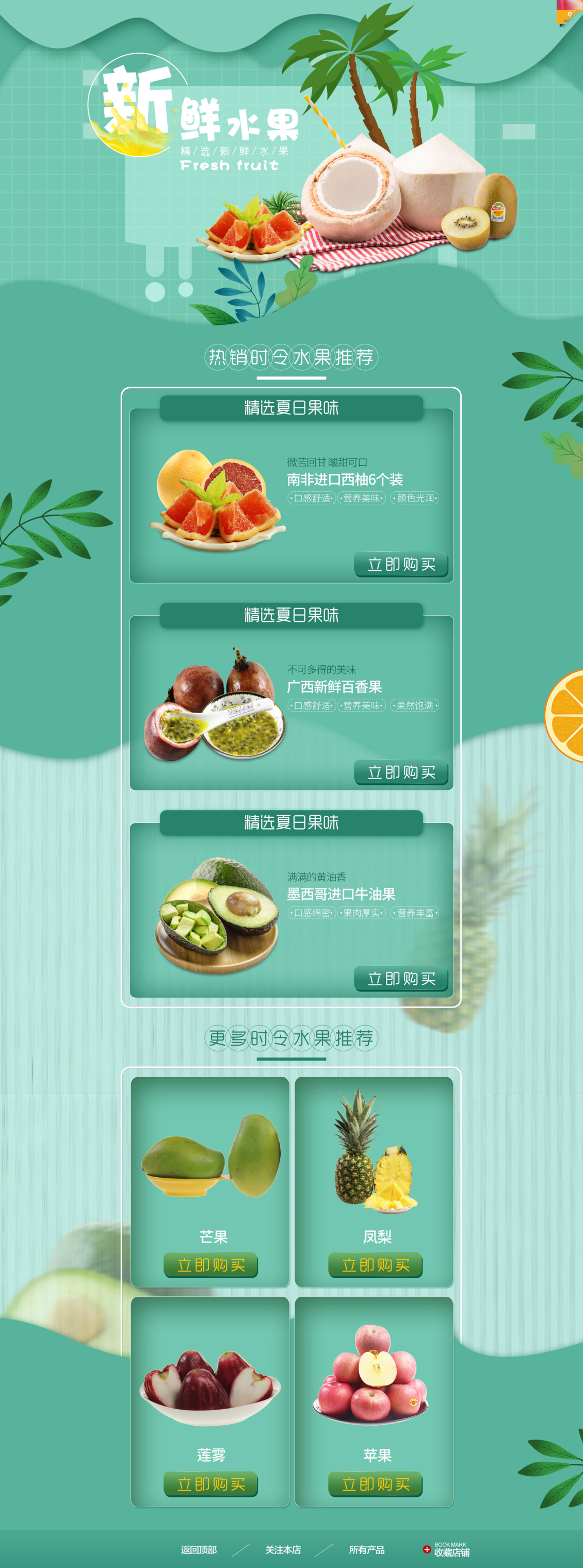 淘寶美工小夢字時(shí)尚簡約新鮮水果進(jìn)口水果首頁設(shè)計(jì)作品