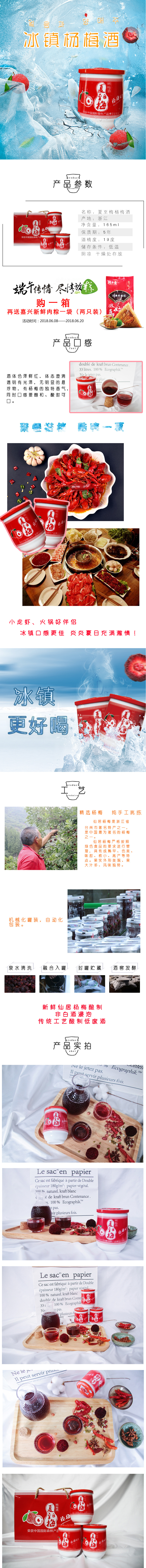 淘寶美工小夢(mèng)字時(shí)尚簡(jiǎn)約新品楊梅酒自釀發(fā)酵梅子酒詳情設(shè)計(jì)作品