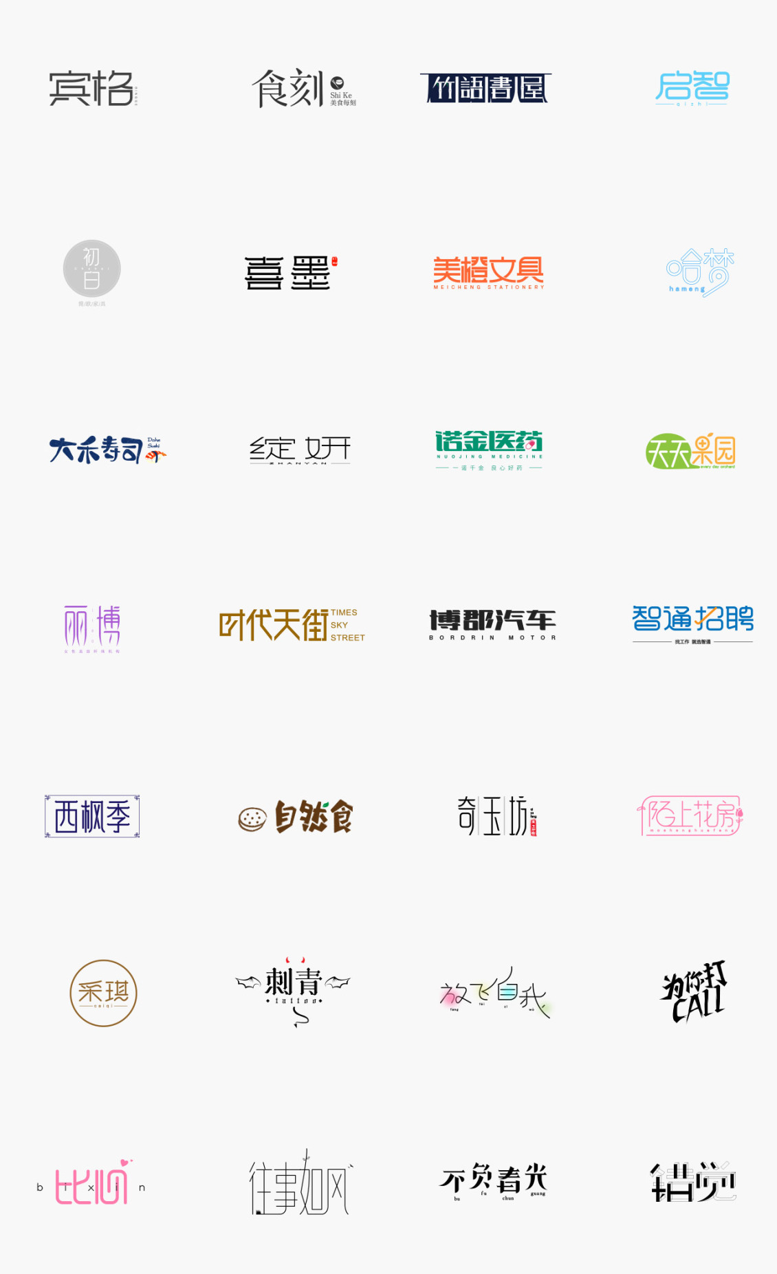 淘寶美工海子字體品牌設(shè)計作品