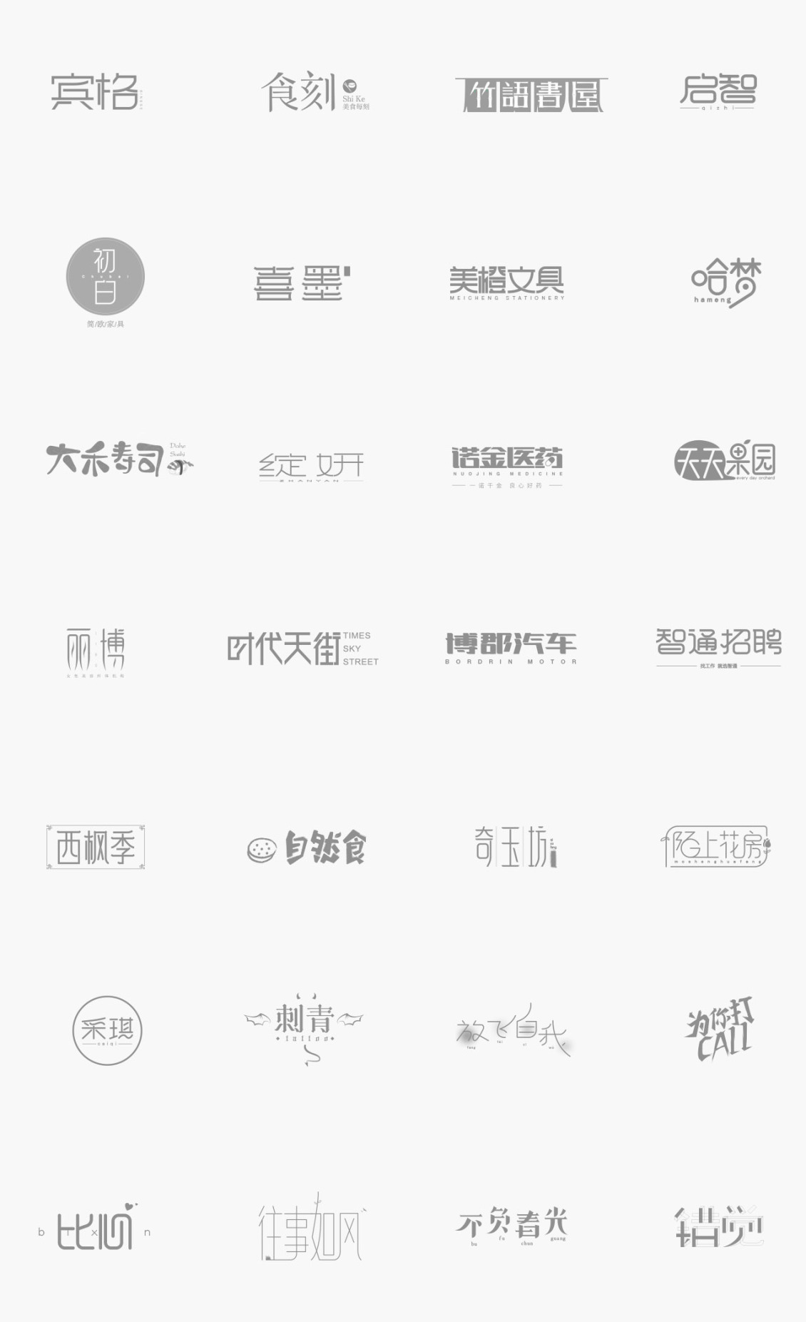 淘寶美工海子字體品牌設(shè)計作品