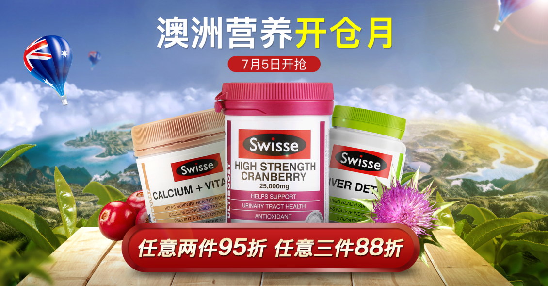淘宝美工七喵澳洲代购保健品活动海报作品