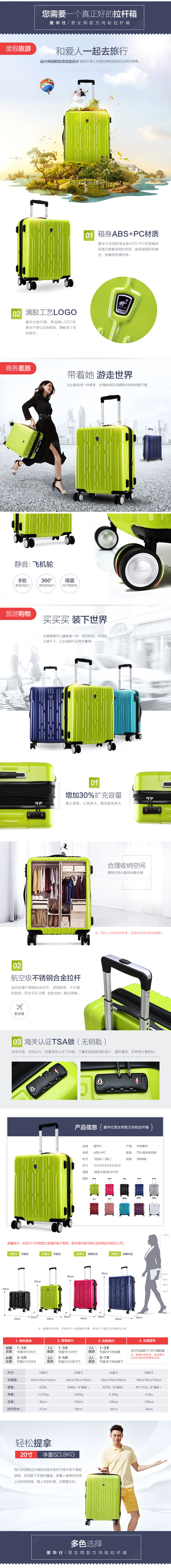 淘宝美工星燃拉杆箱详情页作品