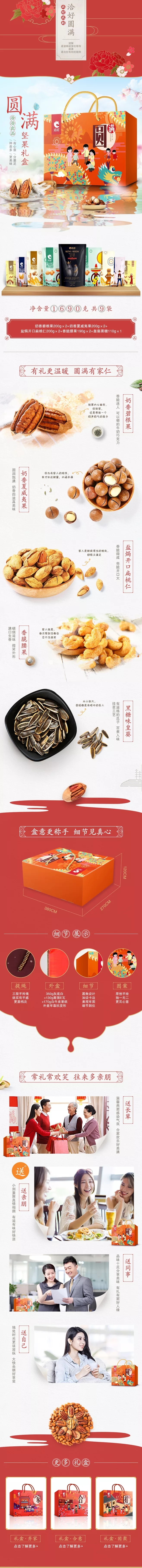 淘寶美工大西瓜食品保健  堅果 禮盒 禮品 詳情頁作品