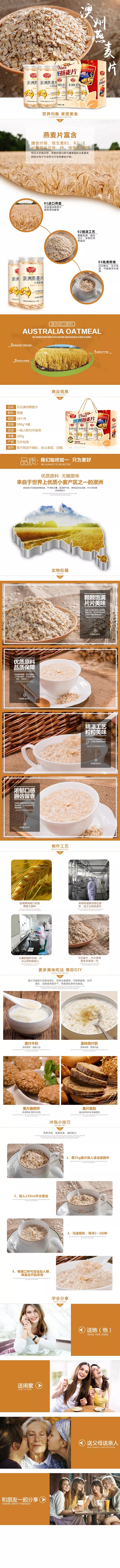 淘宝美工大西瓜食品保健 营养品 燕麦片 详情页作品