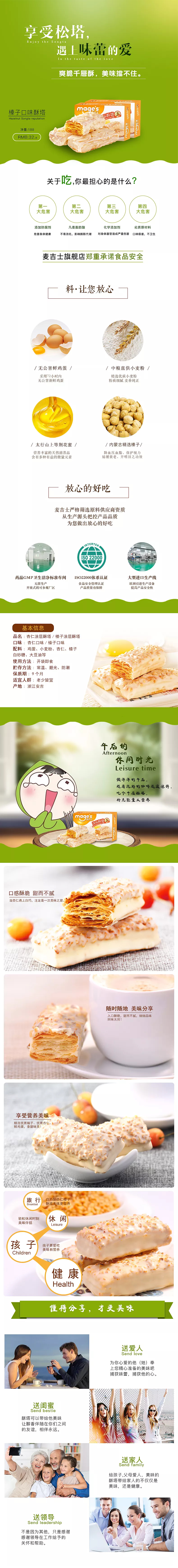 淘寶美工漂流瓶天貓榛子涂層酥塔簡約大氣詳情頁設(shè)計作品