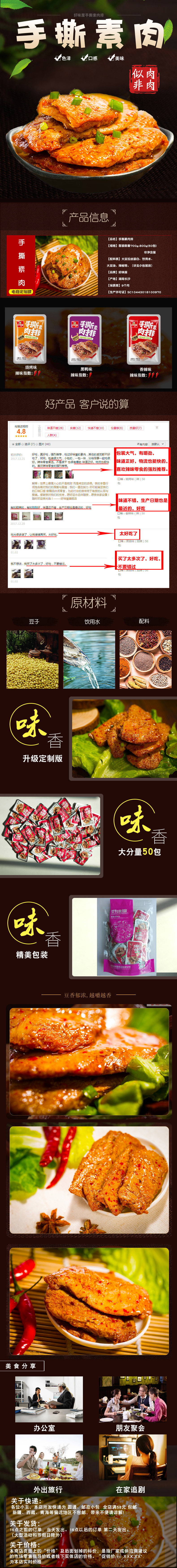 淘寶美工嵐嵐淘寶天貓好味屋手撕素肉豆干制品詳情頁(yè)作品