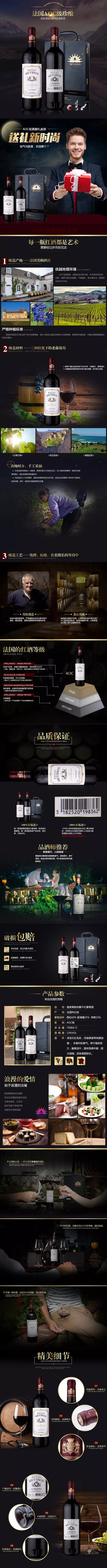 淘寶美工玫瑰高端品質(zhì) 紅酒 禮盒裝 禮品 詳情頁作品