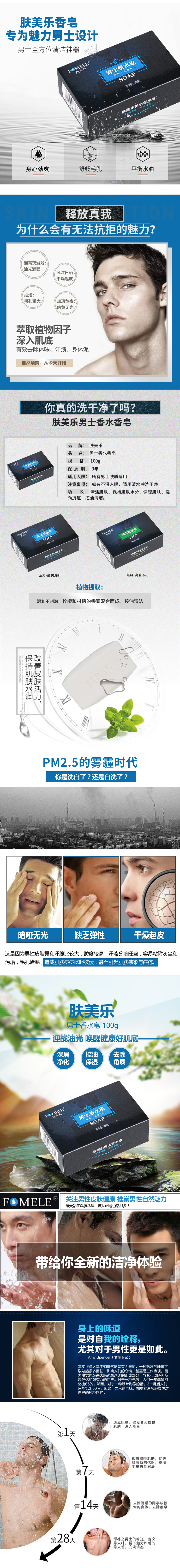 淘宝美工宫羽经典男士香水皂详情页作品