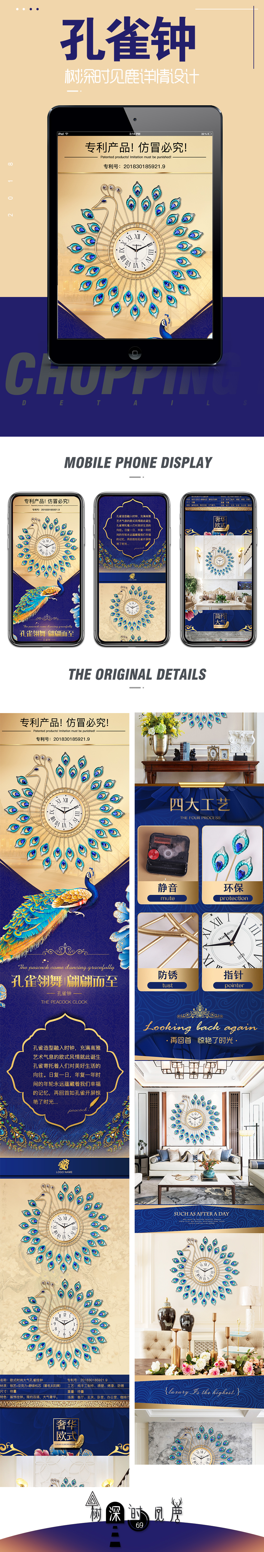 淘寶美工柏鹿【樹深時見鹿】之  孔雀鐘詳情（居家類）作品