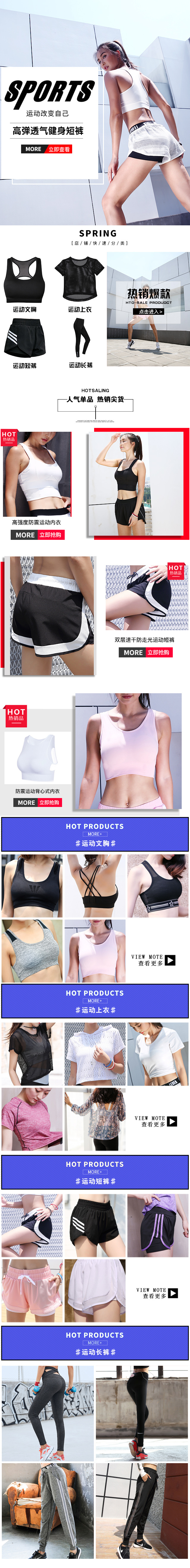 淘寶美工旺仔啊運(yùn)動文胸首頁裝修作品