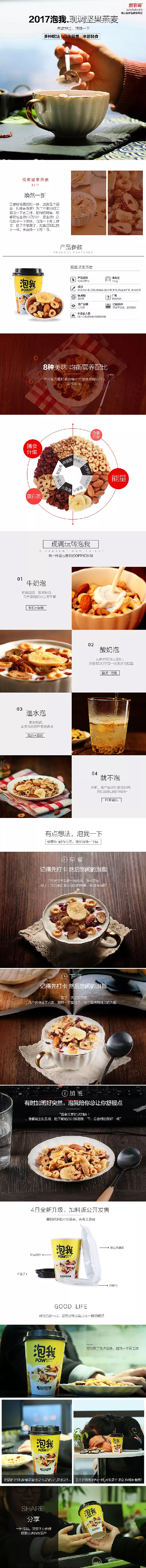 淘宝美工漂流瓶泡我燕麦坚果简约详情页设计作品