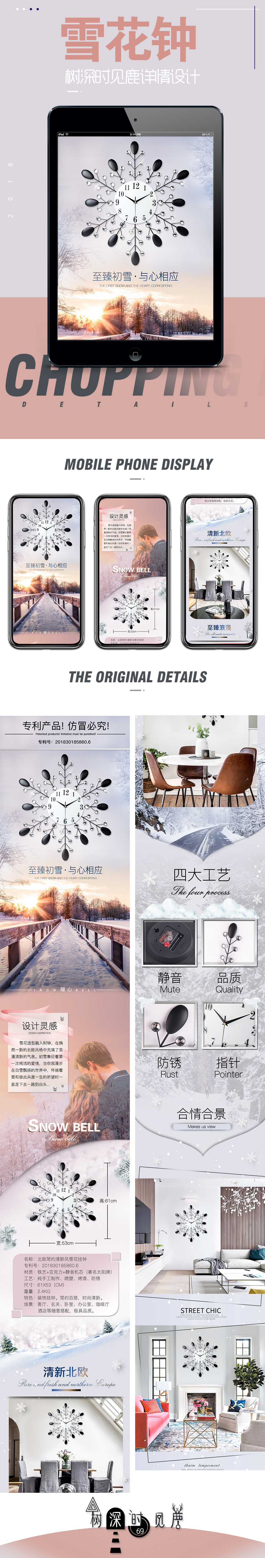 淘寶美工柏鹿【樹深時(shí)見鹿】之  雪花鐘詳情（家居類）作品