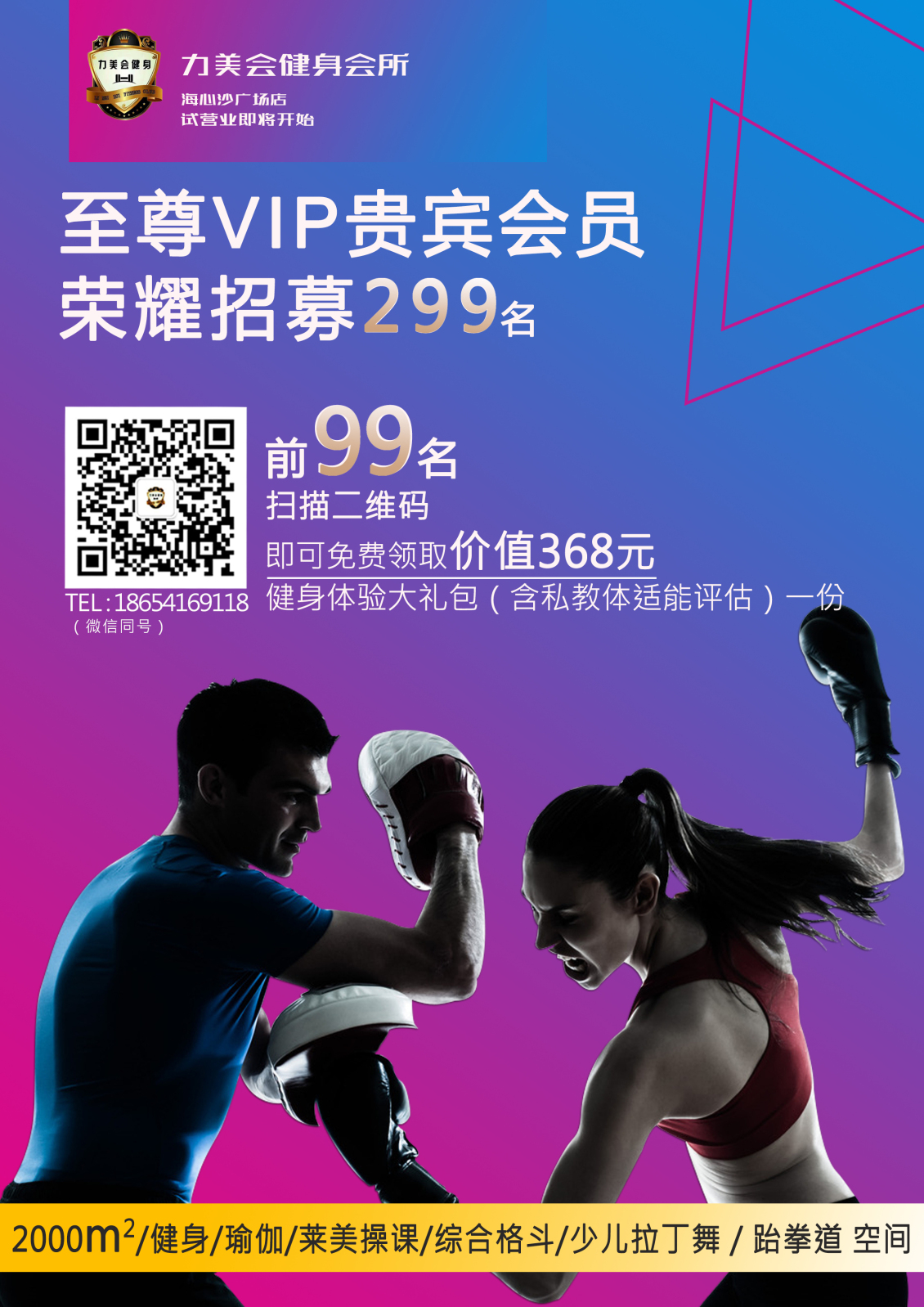 淘寶美工綿羊力美健身會所海心沙健身宣傳海報作品
