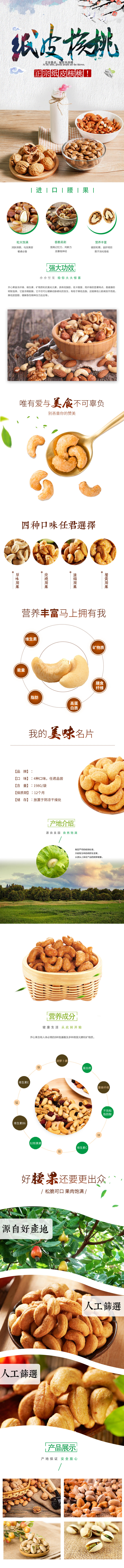 淘寶美工li瑤瑤時尚簡約休閑零食紙皮核桃詳情頁作品