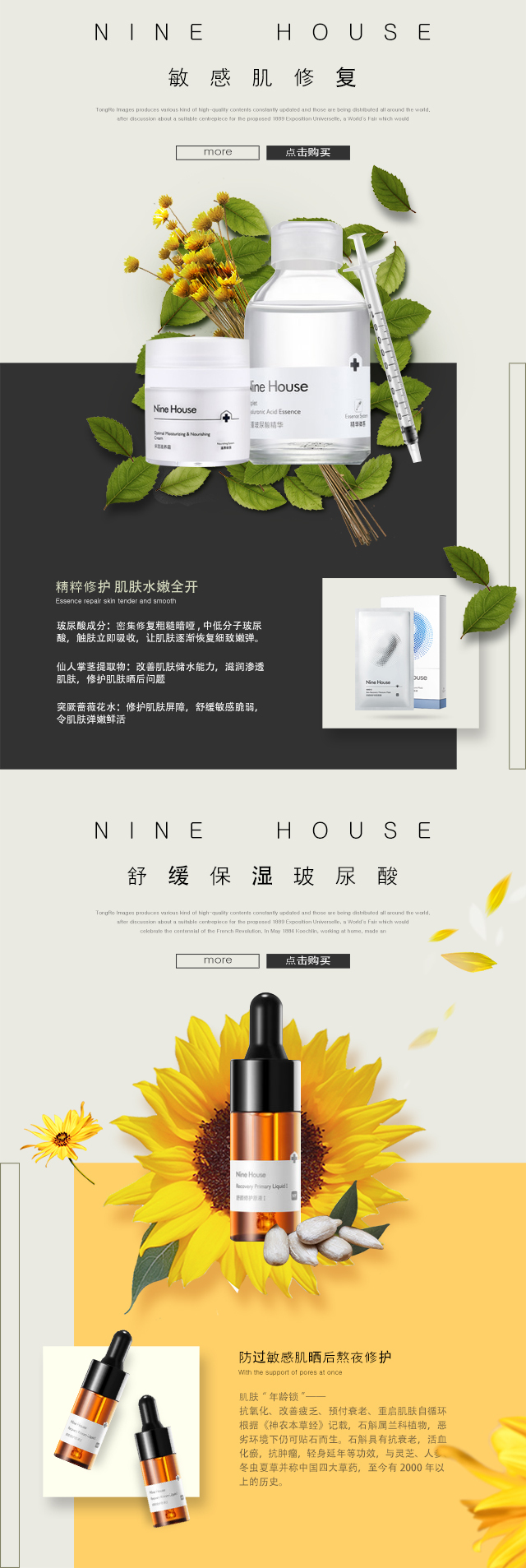 淘宝美工星子手机端主推款爆款二级页活动页清新自然简约风作品