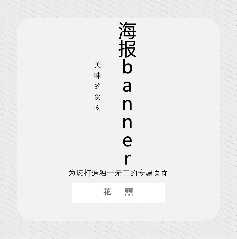 淘宝美工莱喜美食宣传banner作品